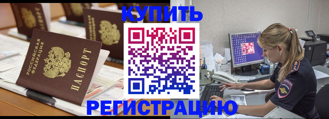 временная регистрация купить в Ужуре
