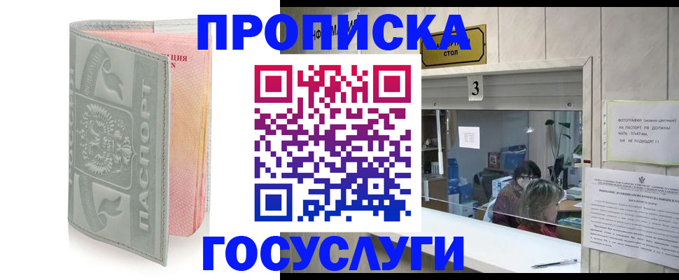 прописка законно в Ужуре